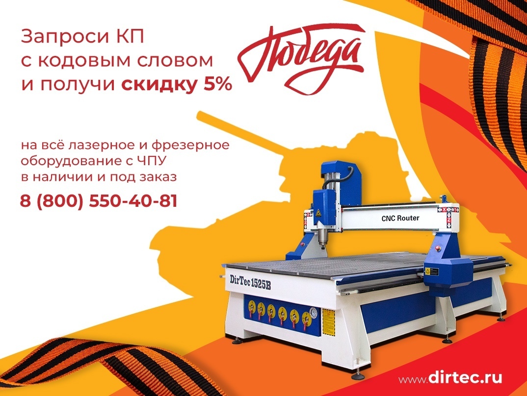 Скидка 5% на все оборудование по кодовому слову 